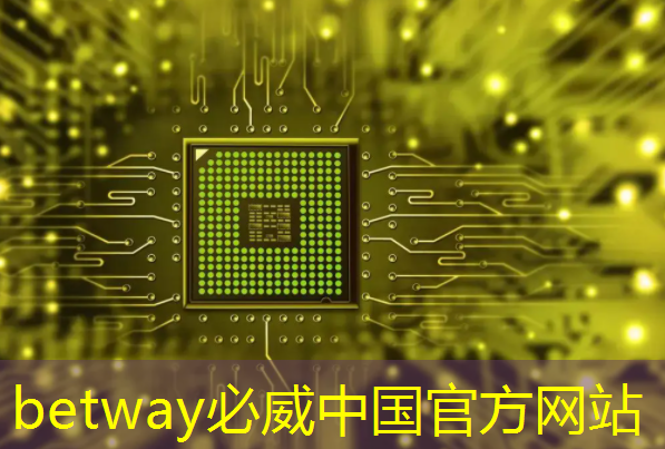 betway必威西汉姆联官网：通州智能建筑与智慧城市生产商