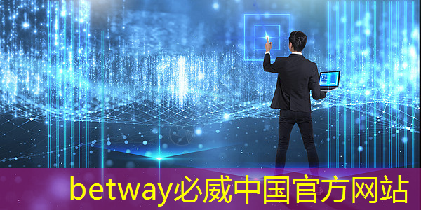 betway必威西汉姆联官网：工业互联网体系标志是什么