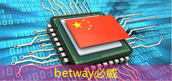 betway必威：六合区参考智能物流系统介绍