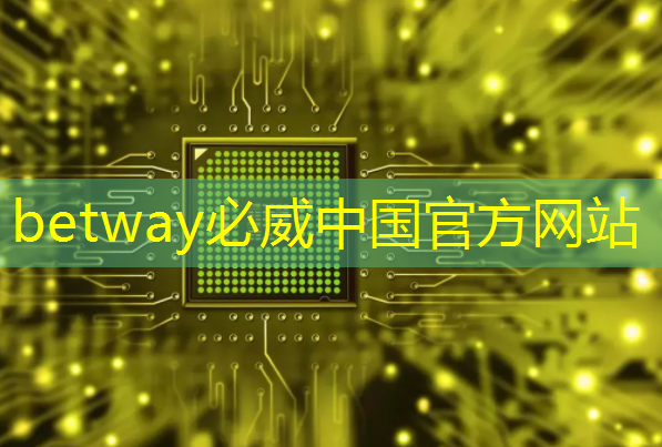 betway必威中国官方网站：物流智能营销云平台好处