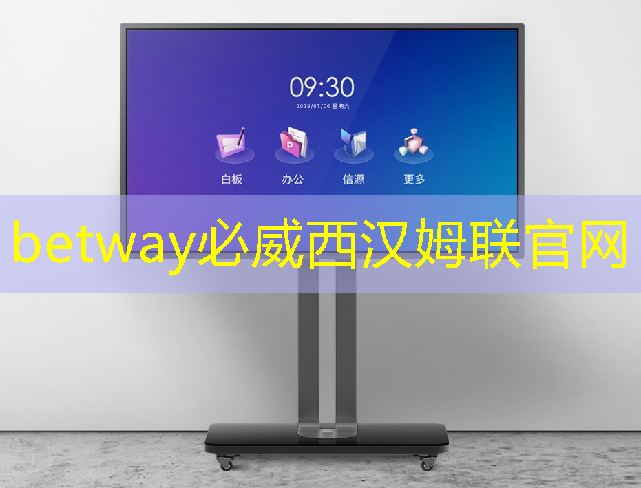 betway必威西汉姆联官网：应城轩盛智能物流上班怎么样