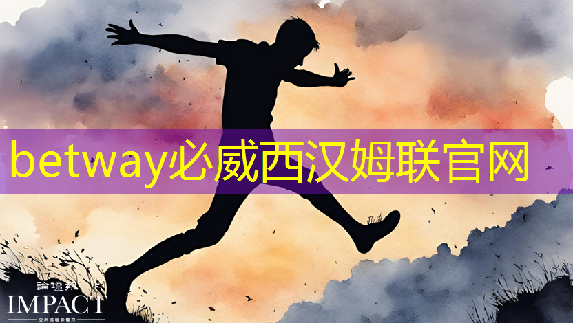 betway必威西汉姆联官网：儿童早教投影仪：帮助孩子全方位发展