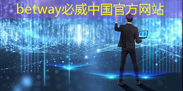 betway必威：省心省钱！无WiFi手机同屏助您享受高清大屏体验