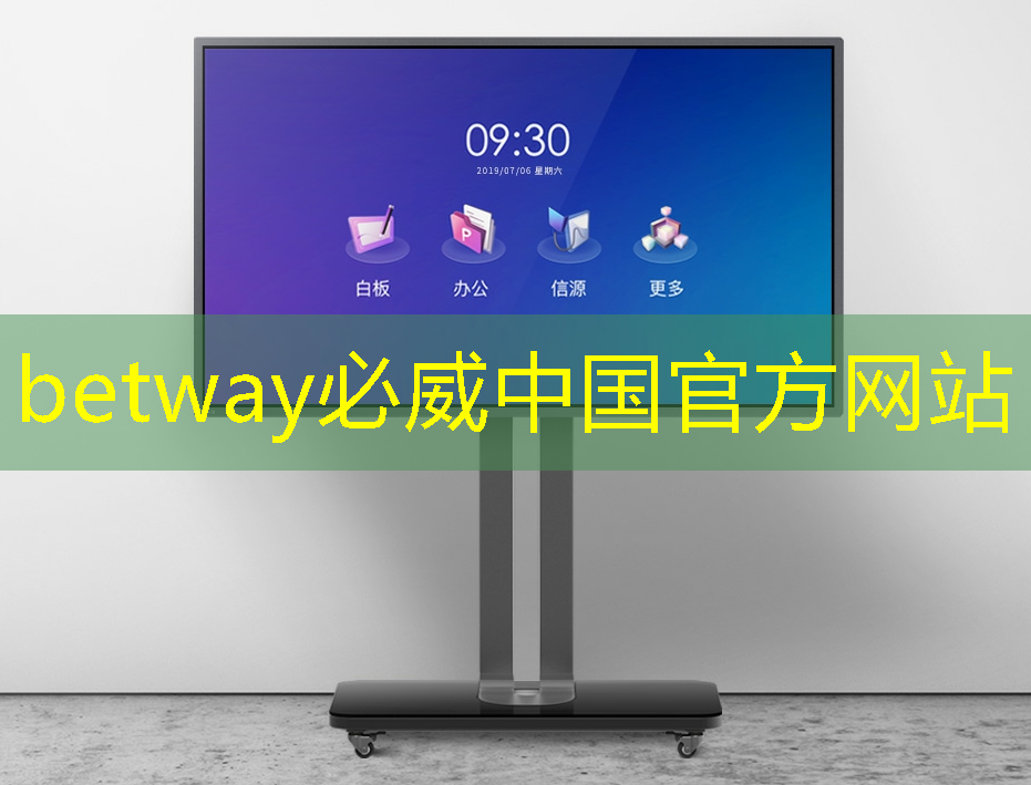 betway必威：万众期待！智慧商显展将为您带来无尽商机！