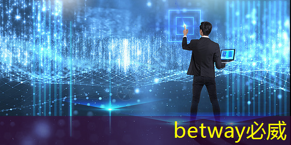 betway必威:智慧商显:不断创新的关键驱动力 betway必威:智慧商显:不断创新的关键驱动力