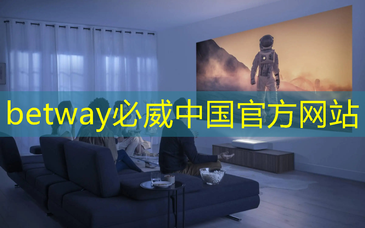 betway必威西汉姆联官网:创造令人惊叹的视觉盛宴!华为智慧星空灯投影灯等待你的探索 betway必威西汉姆联官网:创造令人惊叹的视觉盛宴!华为智慧星空灯投影灯等待你的探索