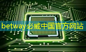 必威:外交部回应美方限制出口两款芯片 首批标准化“固收+”基金获批 必威:外交部回应美方限制出口两款芯片 首批标准化“固收+”基金获批