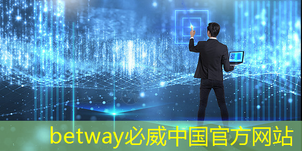 betway必威:一面墙折射芯片水平,世界人工智能大会这十款芯片有何特点? betway必威:一面墙折射芯片水平,世界人工智能大会这十款芯片有何特点?