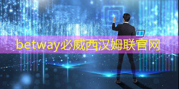 betway必威:RK3399芯片在消费产品中的应用及PCB设计关键注意事项 betway必威:RK3399芯片在消费产品中的应用及PCB设计关键注意事项