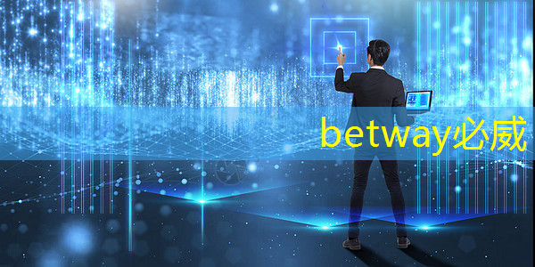 betway必威中国官方网站：“缺芯少魂”  智能驾驶操作系统和芯片哪个更加迫切和致命？