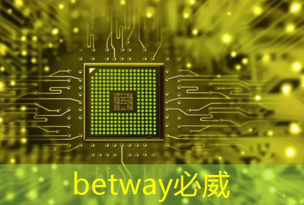 betway必威中国官方网站：燧原科技：做大芯片，拼硬科技！首发国内第二代人工智能训练芯片“邃思2.0”！