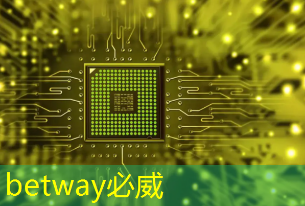 betway必威中国官方网站：芯片三巨头，叫板GPU