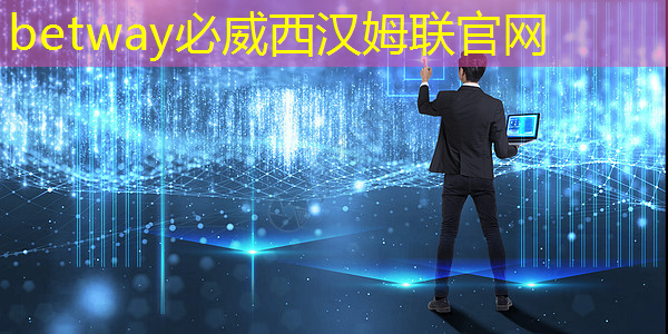 betway必威西汉姆联官网：为什么说GDS文件是芯片设计的图纸？