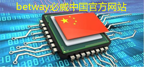 betway必威西汉姆联官网:Nature|光电计算新突破!芯片性能提升万倍 betway必威西汉姆联官网:Nature|光电计算新突破!芯片性能提升万倍