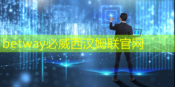 betway必威西汉姆联官网:有趣的数据:中国芯片产业在世界上的地位 betway必威西汉姆联官网:有趣的数据:中国芯片产业在世界上的地位