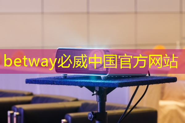 betway必威中国官方网站:比芯片断供更可怕的事来了!库克宣布:中国是全球最大的iPhone市场 betway必威中国官方网站:比芯片断供更可怕的事来了!库克宣布:中国是全球最大的iPhone市场