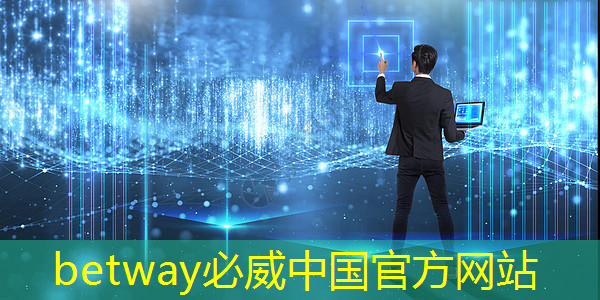 betway必威中国官方网站:人工智能设计芯片,还需要工程师吗? betway必威中国官方网站:人工智能设计芯片,还需要工程师吗?