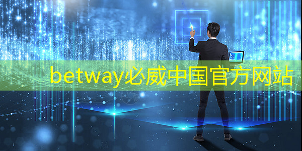 betway必威：11.16继续买买买（芯片+虚拟现实）