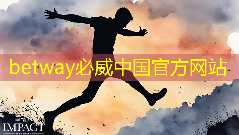 betway必威西汉姆联官网:中科院唯一认证的芯片+人形机器人霸主,或将1000%增长 betway必威西汉姆联官网:中科院唯一认证的芯片+人形机器人霸主,或将1000%增长