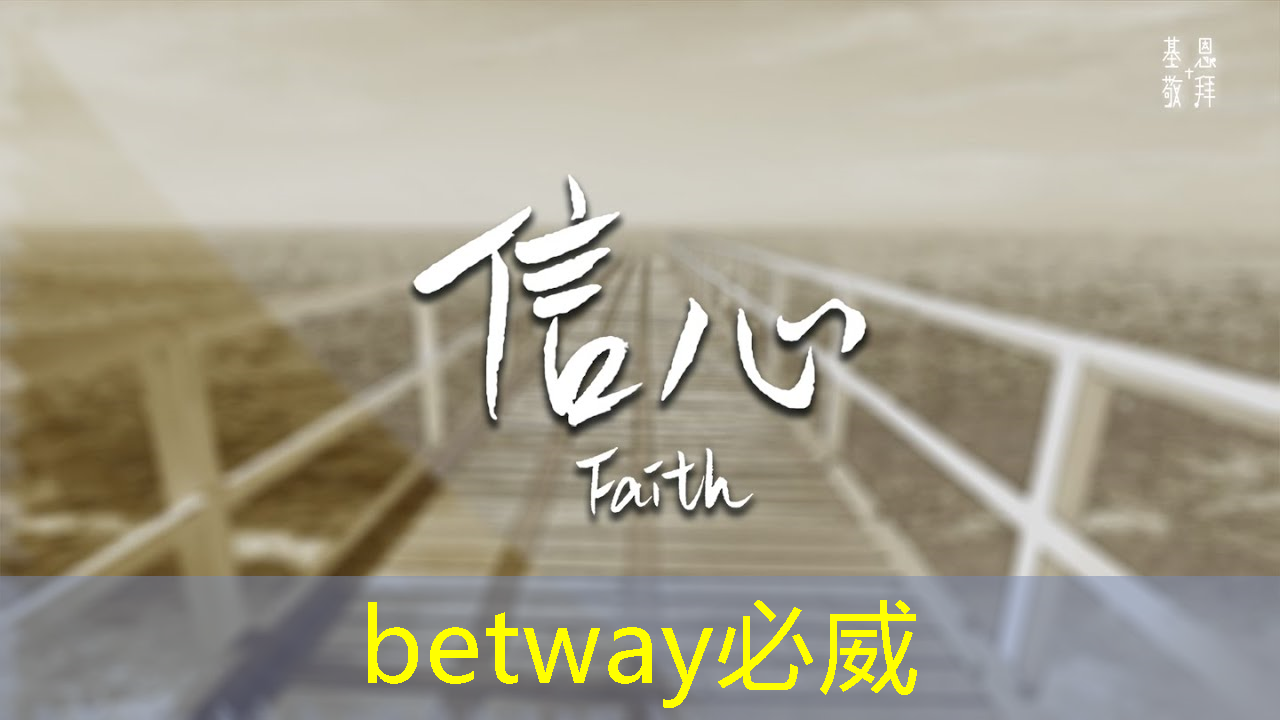 betway必威：谷歌推出量子芯片Willow：五分钟完成超算10的25次方年的计算；禾赛将推出机器人领域迷你3D激光雷达丨智能制造日报