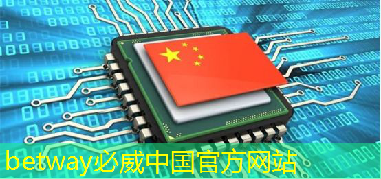 betway必威西汉姆联官网：谷歌发布新一代Trillium AI芯片，性能提升四倍，AI计算进入新时代