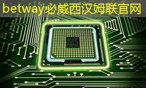 必威:走进东风 | 深入解读智能驾驶的大脑——车规大算力芯片 必威:走进东风 | 深入解读智能驾驶的大脑——车规大算力芯片