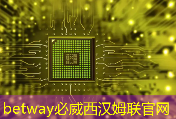 betway必威:智能硬件芯片行业太卷?联盛德给出了答案 betway必威:智能硬件芯片行业太卷?联盛德给出了答案