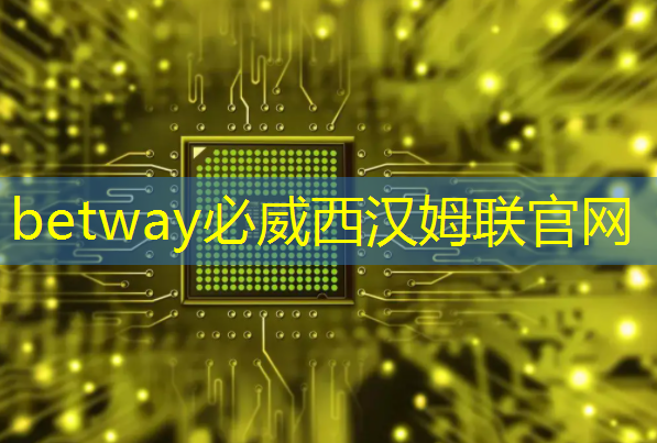 必威:如何选择合适的射频芯片:选型指南与建议 必威:如何选择合适的射频芯片:选型指南与建议