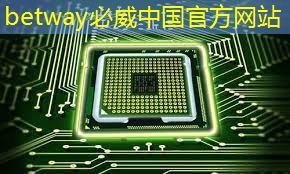 betway必威中国官方网站:【拜登】拜登加剧与中国的人工智能芯片战 betway必威中国官方网站:【拜登】拜登加剧与中国的人工智能芯片战