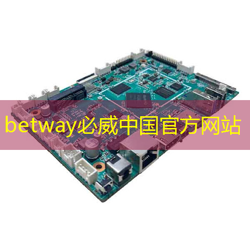 betway必威中国官方网站:亚马逊加大力度打造可与英伟达竞争的AI芯片 betway必威中国官方网站:亚马逊加大力度打造可与英伟达竞争的AI芯片
