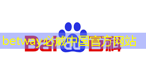 betway必威中国官方网站:30秒!解锁汽车芯片供应链企业查询技巧 betway必威中国官方网站:30秒!解锁汽车芯片供应链企业查询技巧