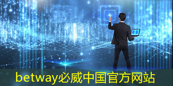 betway必威中国官方网站:中国首颗超500比特超导量子计算芯片交付 betway必威中国官方网站:中国首颗超500比特超导量子计算芯片交付