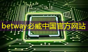 必威:单记章:车规级高性能芯片的创新,需要产业链各环节协同 | 第六届金辑奖 · 中国汽车产业影响力人物 必威:单记章:车规级高性能芯片的创新,需要产业链各环节协同 | 第六届金辑奖 · 中国汽车产业影响力人物