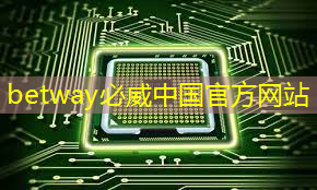 betway必威:【IOTE】专业无线通信芯片供应商,纽瑞芯将精彩亮相IOTE深圳物联网展 betway必威:【IOTE】专业无线通信芯片供应商,纽瑞芯将精彩亮相IOTE深圳物联网展